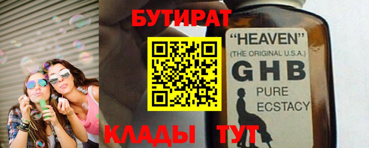 Бутират 1.4BDO  Вход с VPN  Бутират  Кумертау 