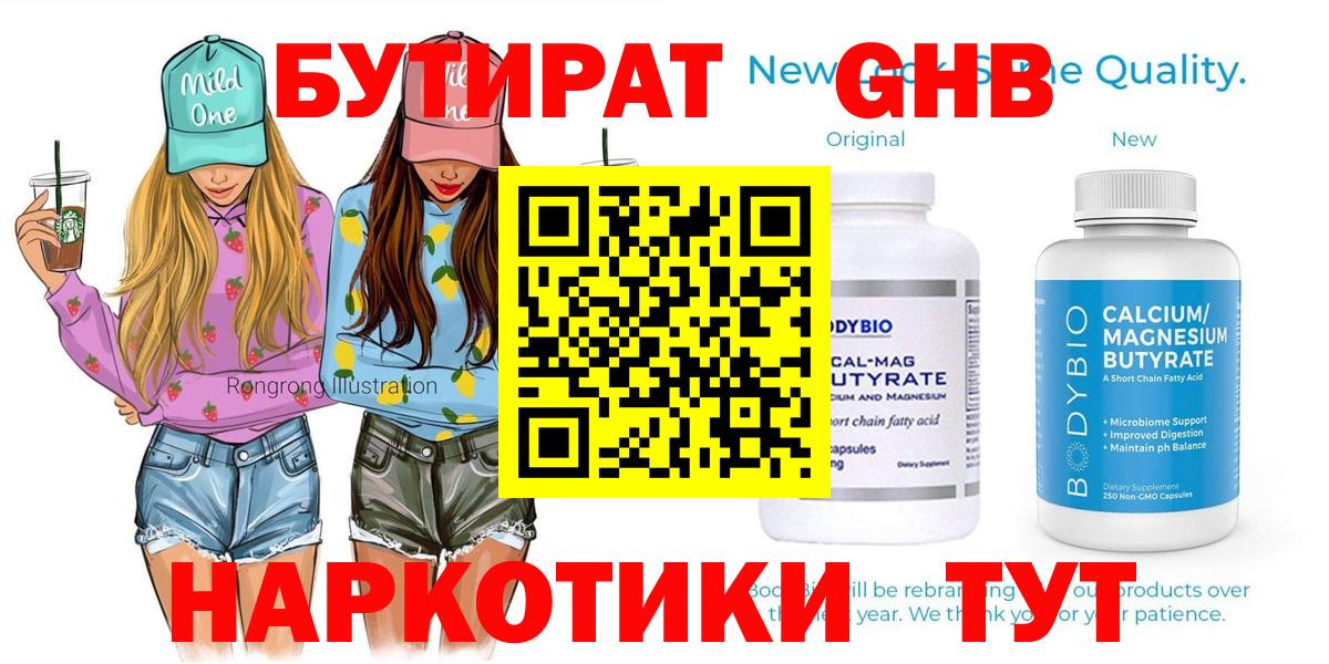 БУТИРАТ BDO Кумертау