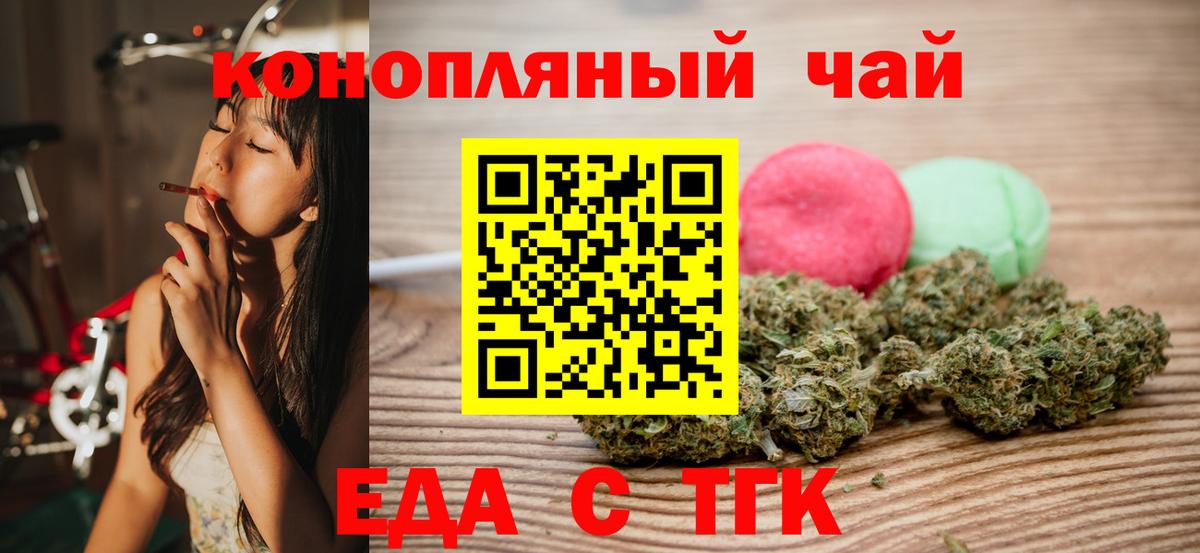 Еда ТГК марихуана  Вход с VPN  Кумертау 