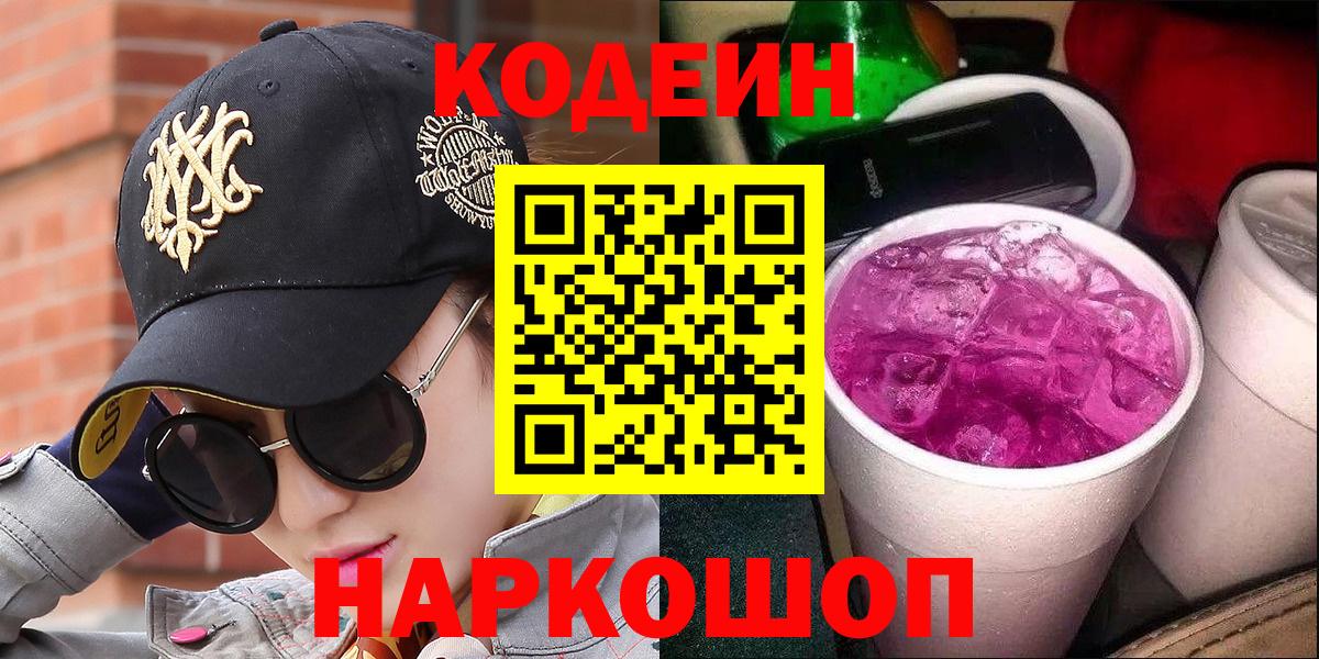 Кодеиновый сироп Lean Purple Drank Кумертау