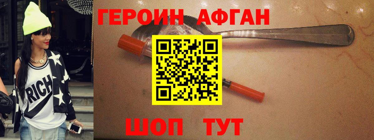 ГЕРОИН Heroin Кумертау