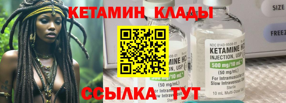 КЕТАМИН VHQ  Вход с VPN  Кумертау 